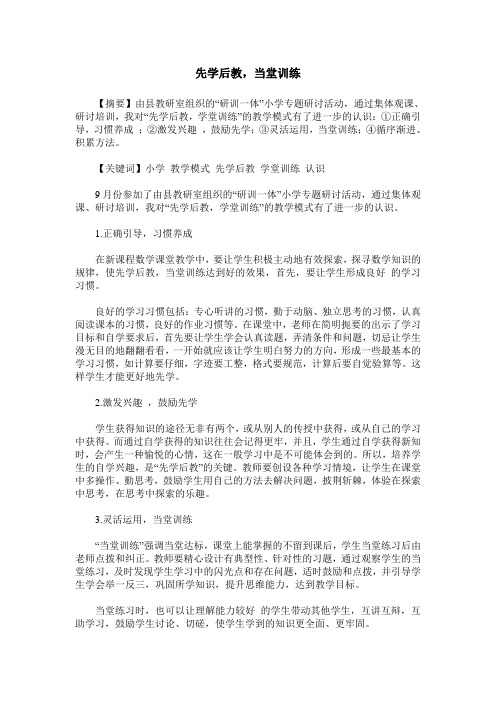 先学后教,当堂训练