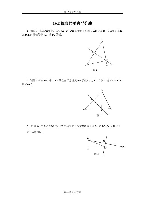 冀教版-数学-八年级上册-《线段的垂直平分线》补充习题