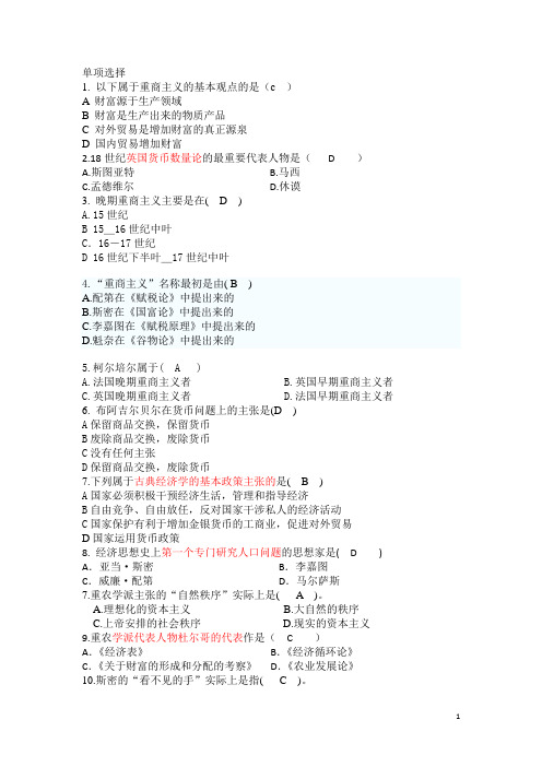 外国经济思想史考试选择题
