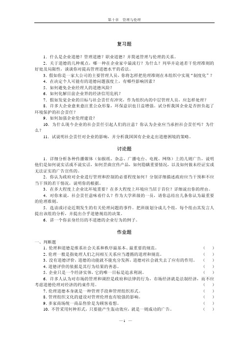 中国农业大学_727管理学综合_《管理学》王凤彬 复习题  第十章 作业习题