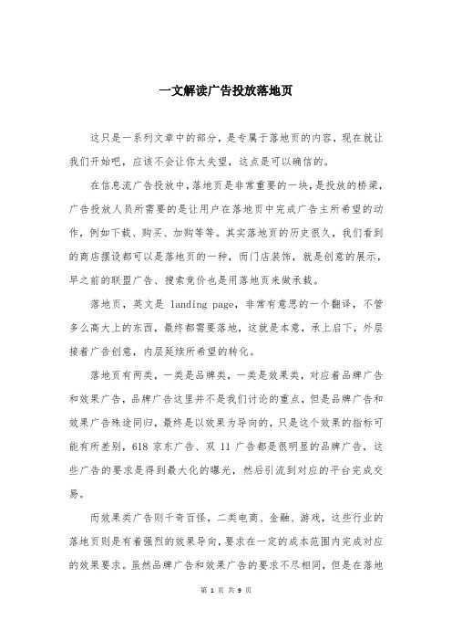 一文解读广告投放落地页