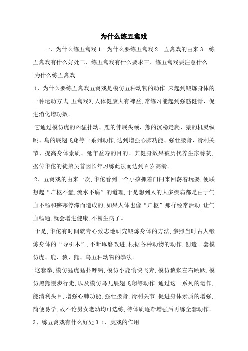 为什么练五禽戏