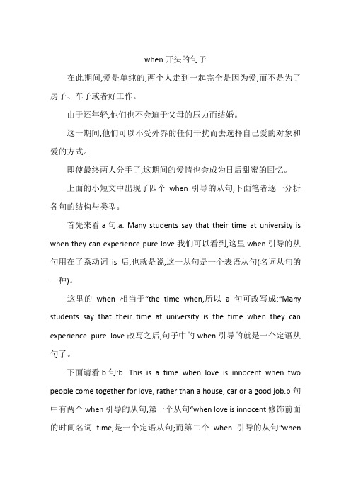 when开头的句子