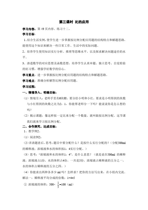 第三课时 比的应用