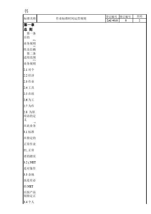 作业标准时间管理办法