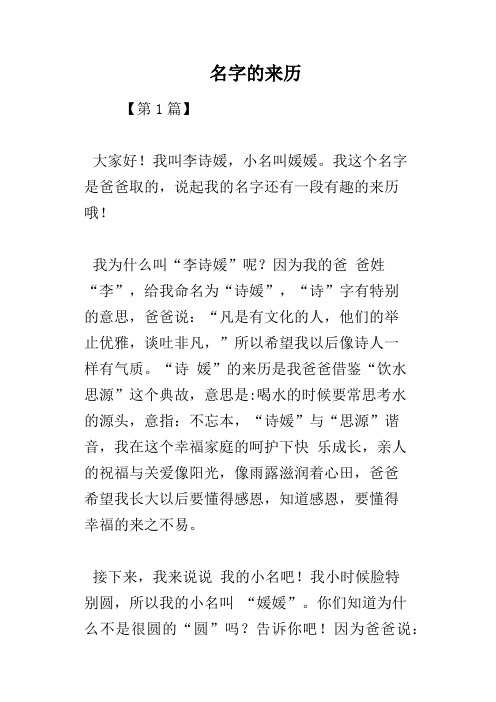 名字的来历