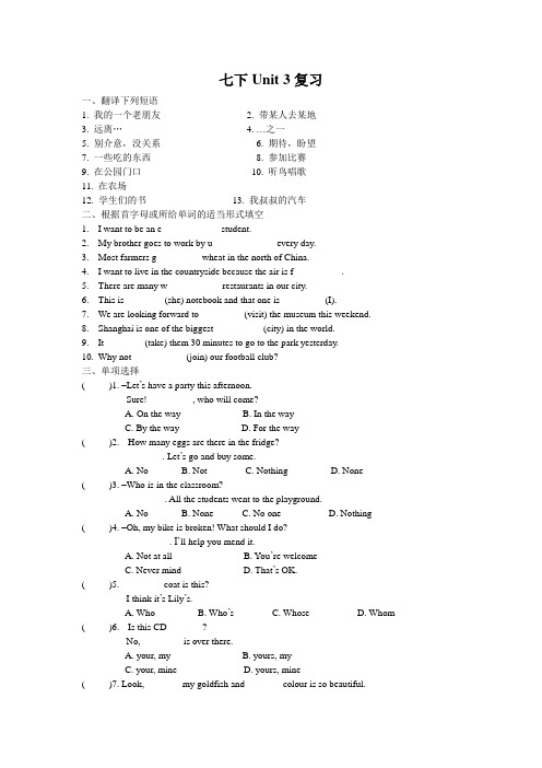 牛津译林版英语七年级下册Unit 3同步测试卷(有答案)