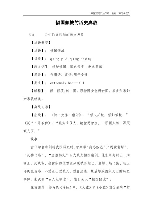 倾国倾城的历史典故