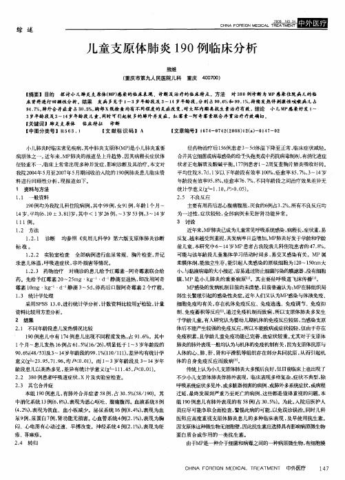 儿童支原体肺炎190例临床分析