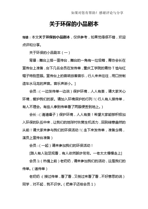 关于环保的小品剧本
