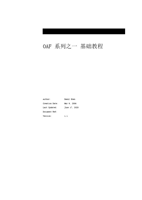 OAF系列之一 基础教程