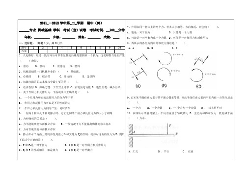2012机械基础期中试卷