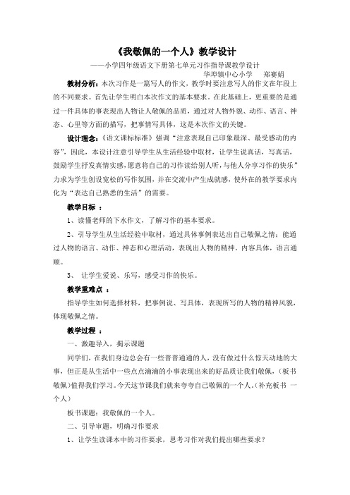 我敬佩的一个人