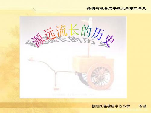 炎黄子孙同根一脉课件