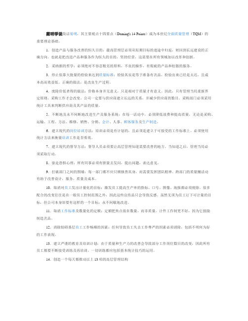 戴明(W.Edwards.Deming)