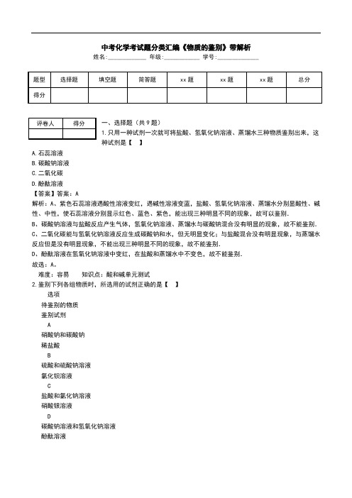 中考化学考试题分类汇编《物质的鉴别》带解析.doc