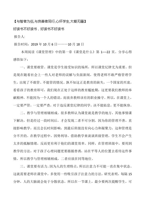 《课堂管理》读书笔记