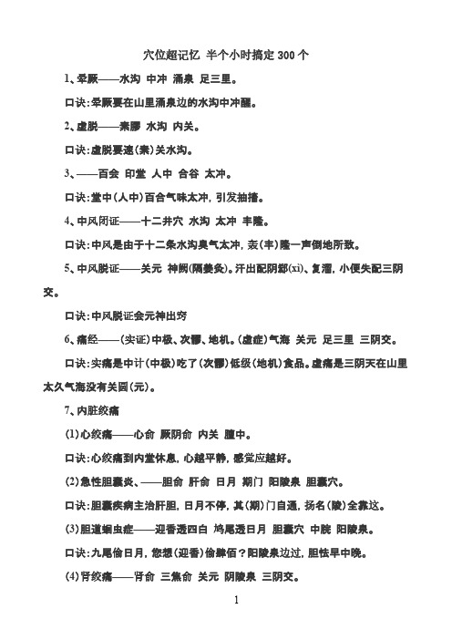 穴位超记忆-半个小时搞定300个