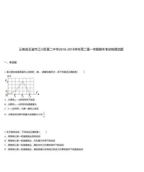 云南省玉溪市江川区第二中学2018-2019学年高二第一学期期末考试物理试题