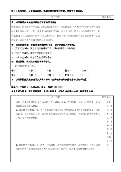 广东省河源市中英文实验学校八年级下册 第二单元第5课《大堰河我的保姆》第1课时讲学稿 北师大版