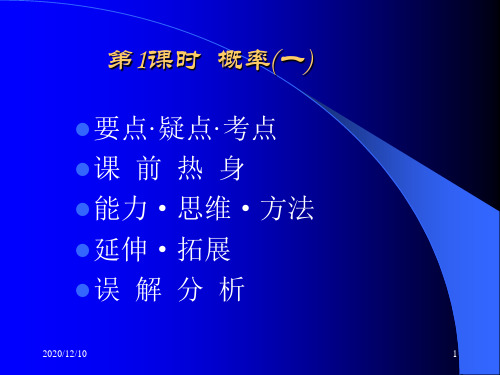 高考数学基础复习8PPT教学课件