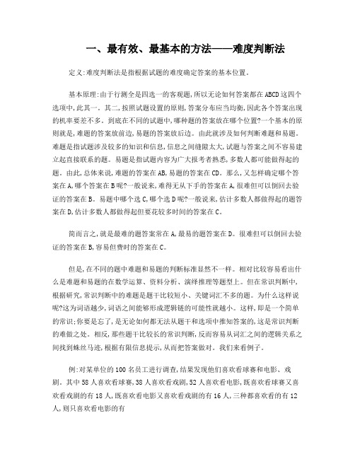 2012国家公务员考试行测答题技巧：六诀窍轻松应对选择题