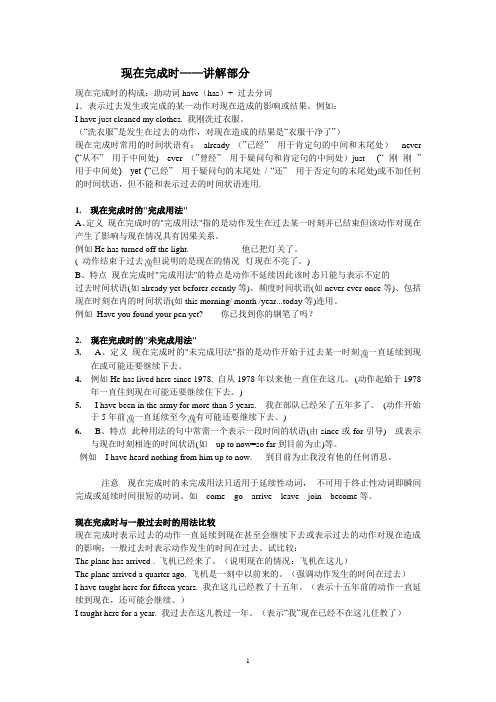 (完整版)现在完成时整理归纳,推荐文档