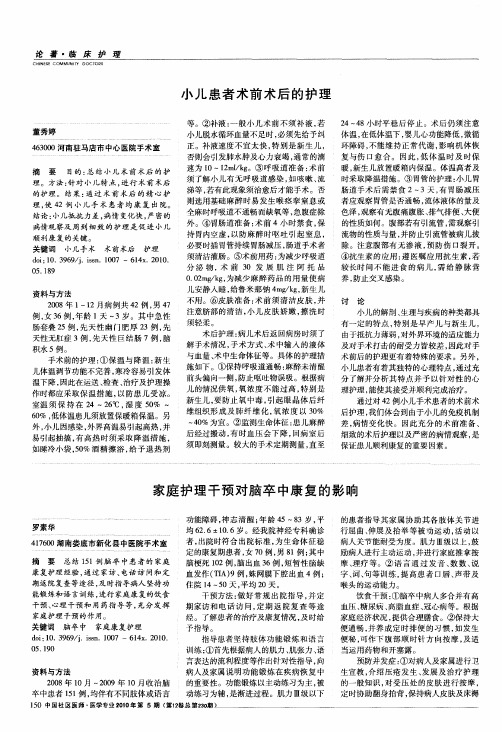 家庭护理干预对脑卒中康复的影响