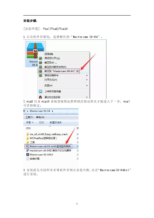 mastercamX6安装教程