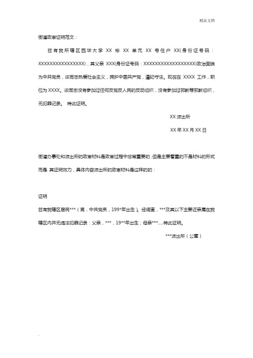 街道、派出所政审证明范文