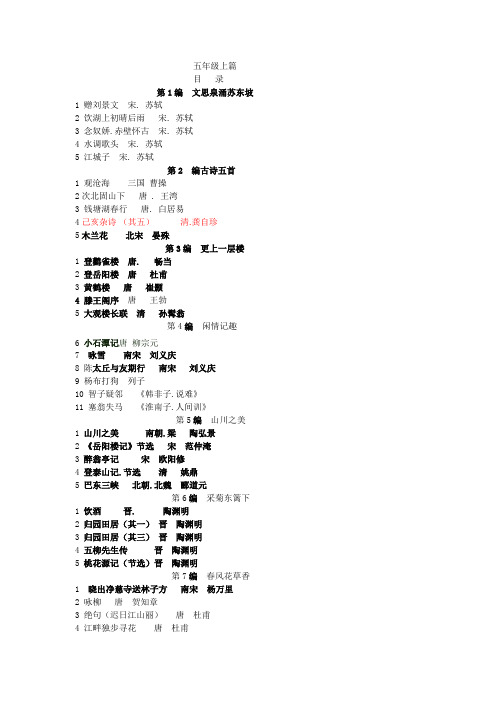 五年级经典诵读