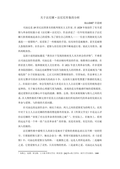 法尼娜法尼尼