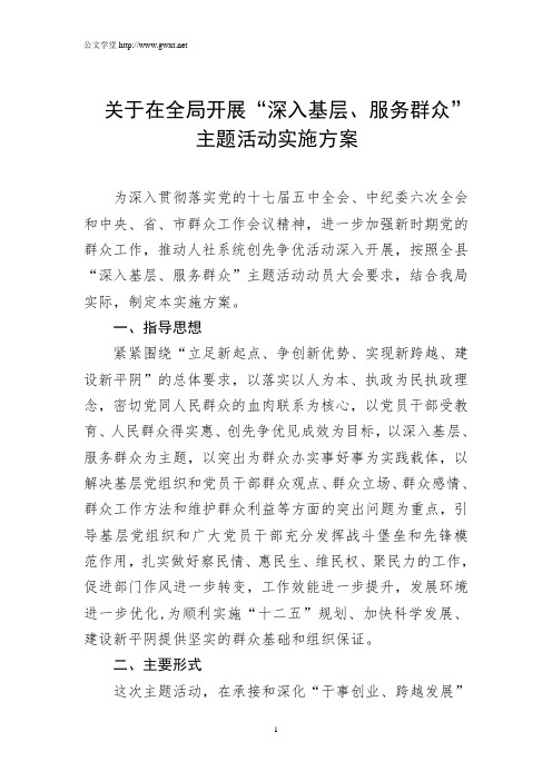 深入基层、服务群众实施方案