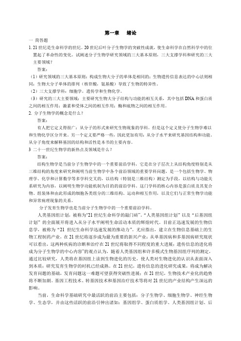21世纪是生命科学的世纪20世纪后叶分子生物学的突破性...