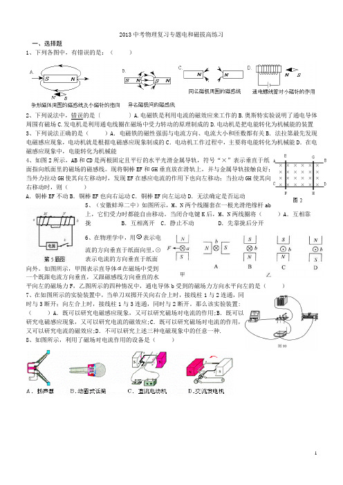 2013中考物理复习专题电和磁拔高练习(有答案)