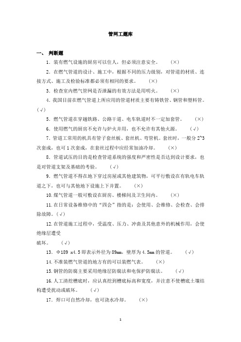管网工题库附答案讲解
