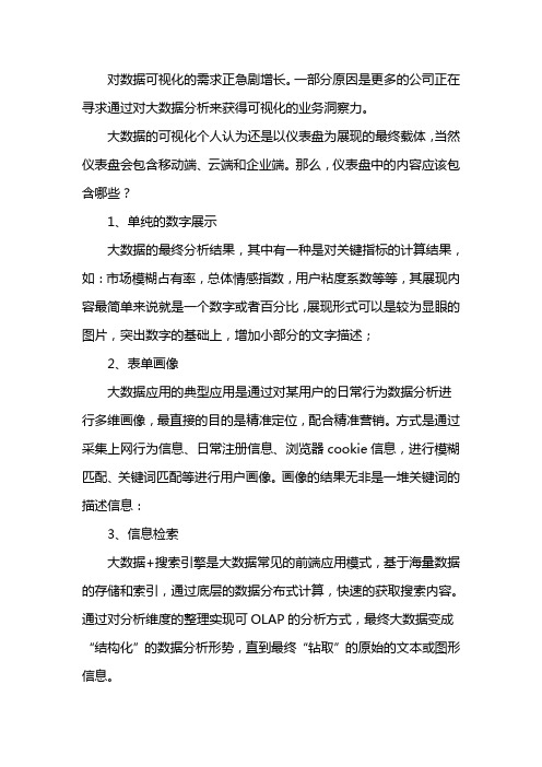 数据可视化论文
