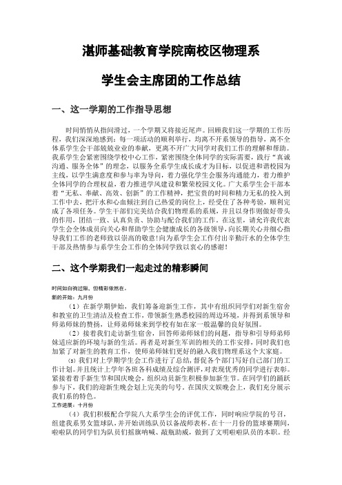 学生会2012-2013学年度学期工作总结1