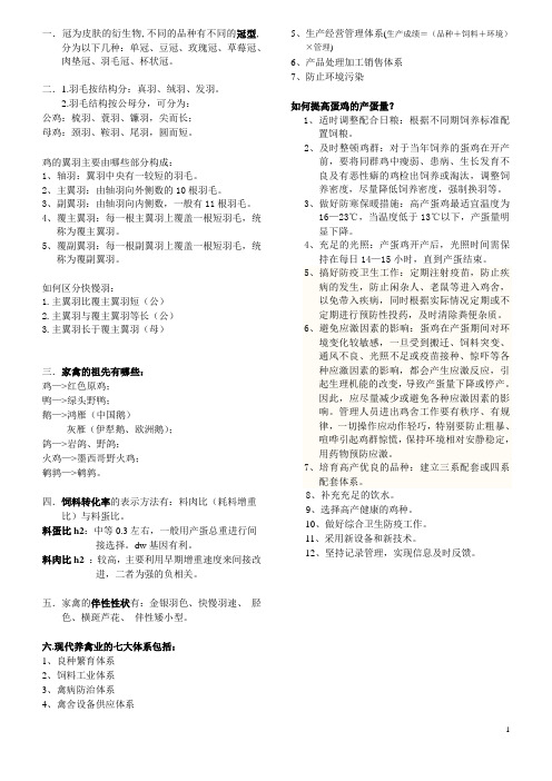 家禽生产学 复习资料2