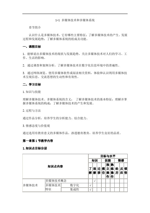 2018年高中信息技术选修2全册教案