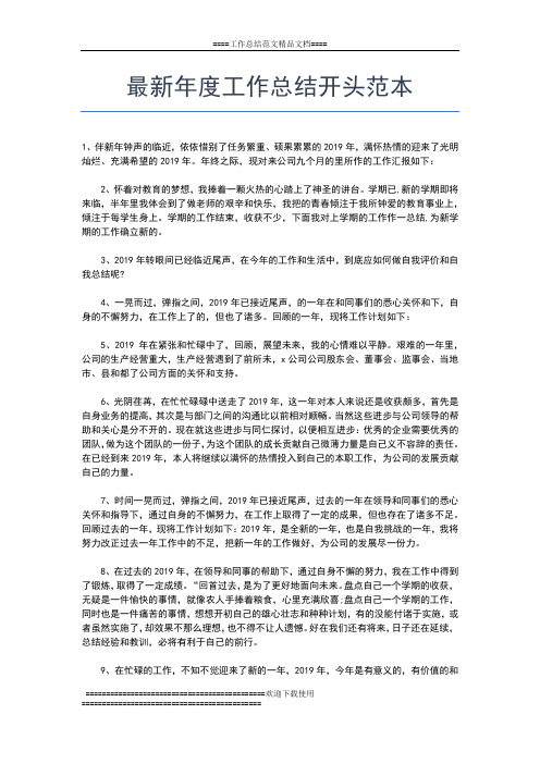 2019年最新最新师范生实习年度总结报告工作总结文档【六篇】