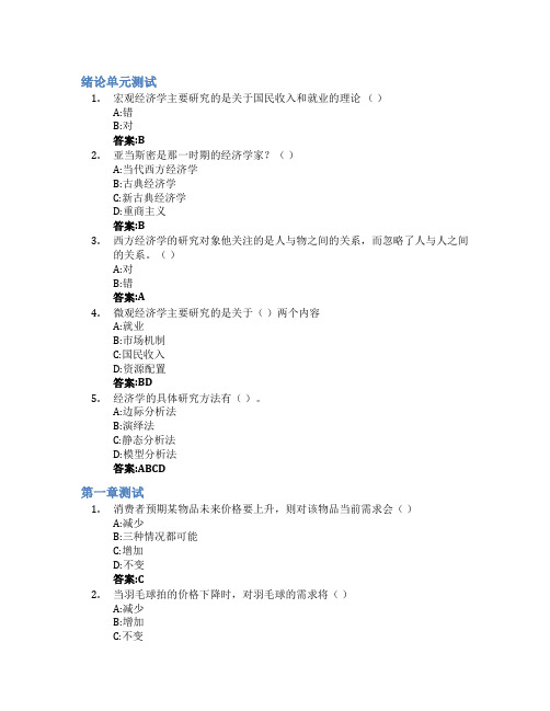 经济学原理智慧树知到答案章节测试2023年西南大学