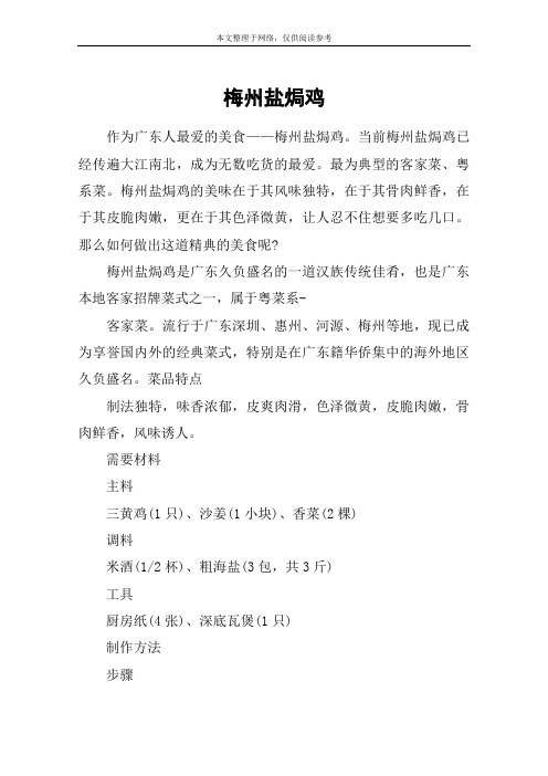 梅州盐焗鸡