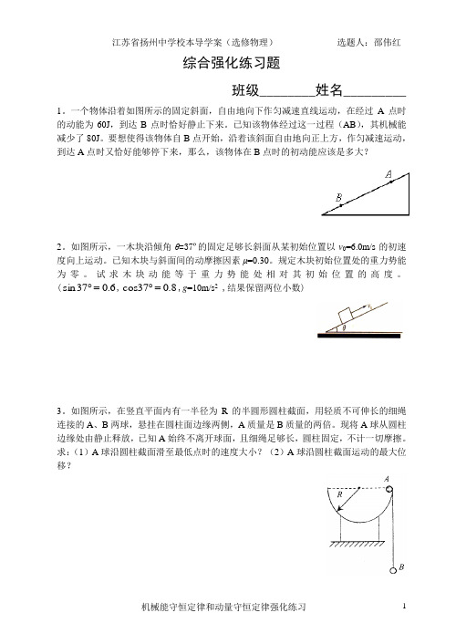 机械能与动量综合题