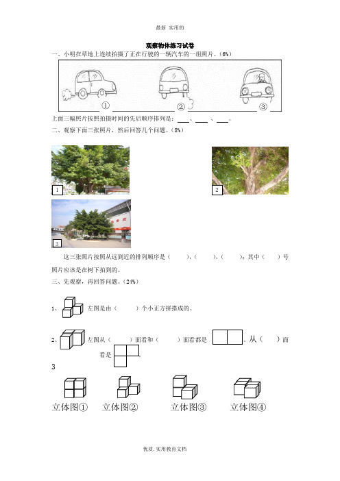 四年级数学下册第四单元观察物体练习3