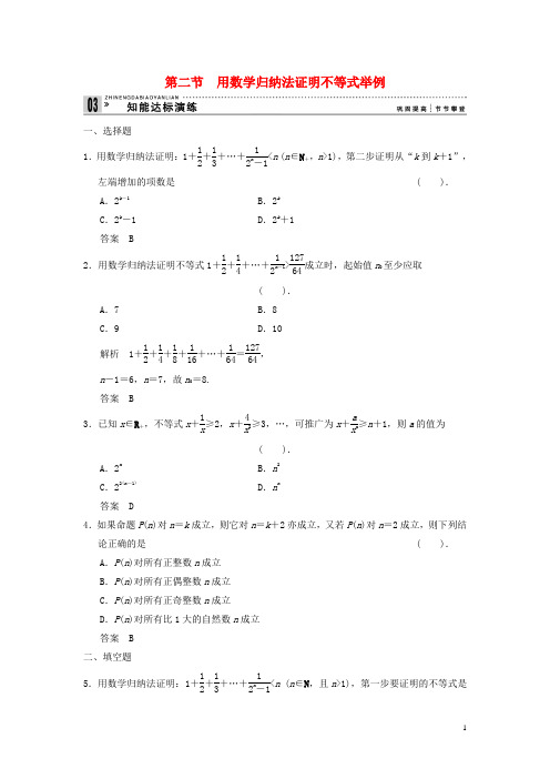高中数学 42用数学 归纳法证明不等式举例达标训练 新人教A版选修45(1)