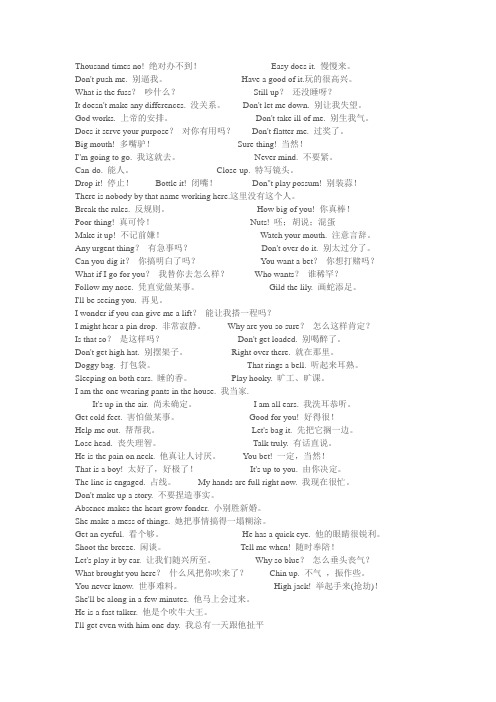 美国人最爱用的个性短语!超全