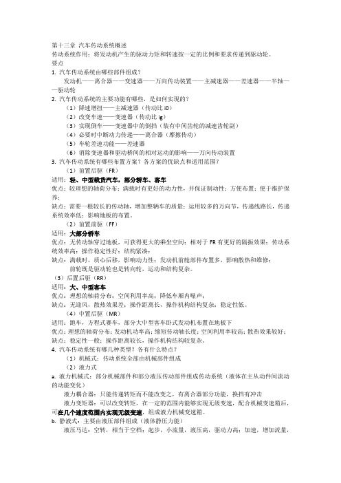 汽车构造下复习整理