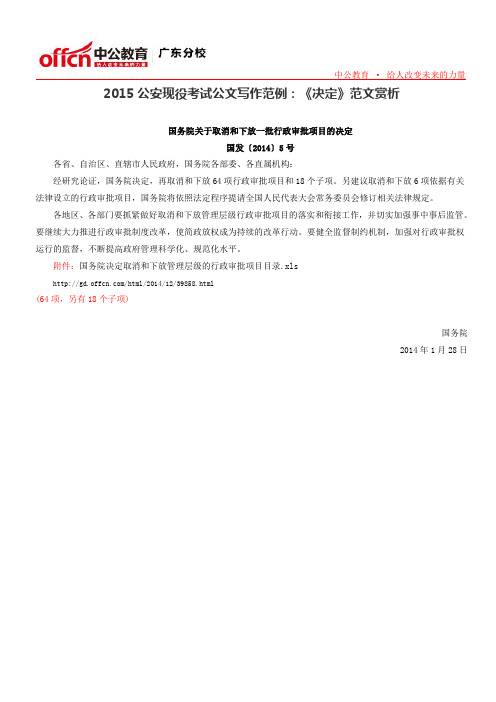2015公安现役考试公文写作范例：《决定》范文赏析