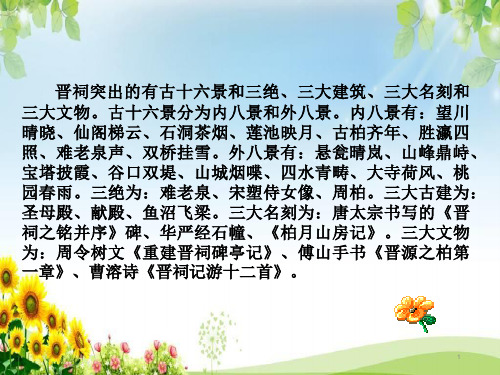 晋祠名胜简介